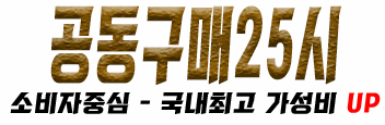 공동구매25시 메인
